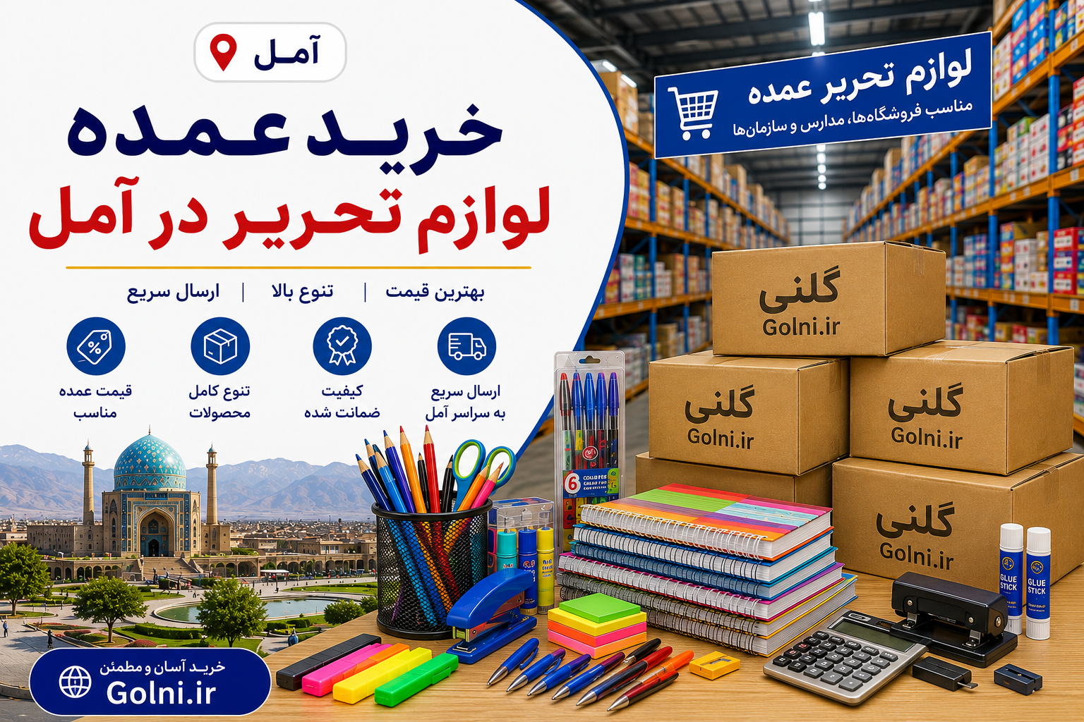 راهنمای جامع خرید عمده لوازم تحریر در آمل